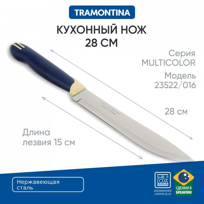 Нож универсальный TRAMONTINA Multicolor 871-200 15 см 100032242013