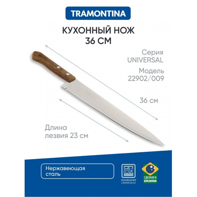Нож кухонный TRAMONTINA 22.5 см 22902/009