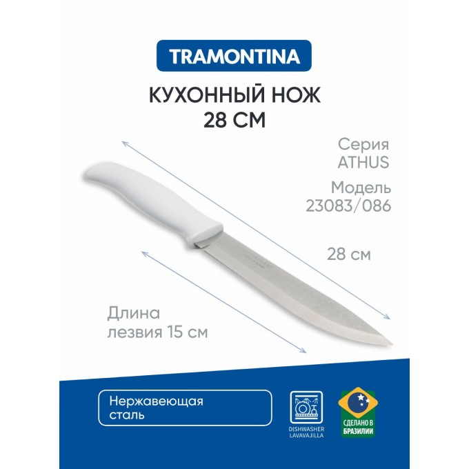 Нож кухонный TRAMONTINA 15 см 23083/086
