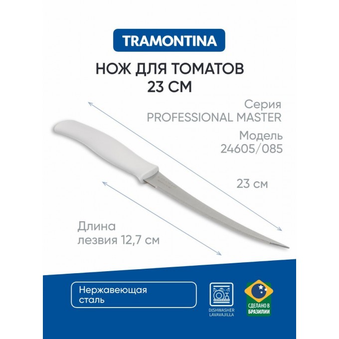 Нож кухонный TRAMONTINA 12.5 см 23088/085