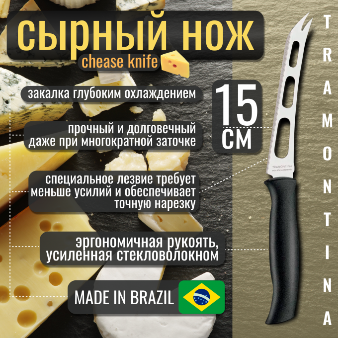 Кухонный нож для сыра TRAMONTINA Athus 15 см 23089/00600