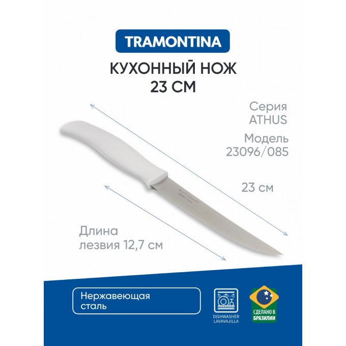 Нож кухонный TRAMONTINA 12.5 см 23096/085