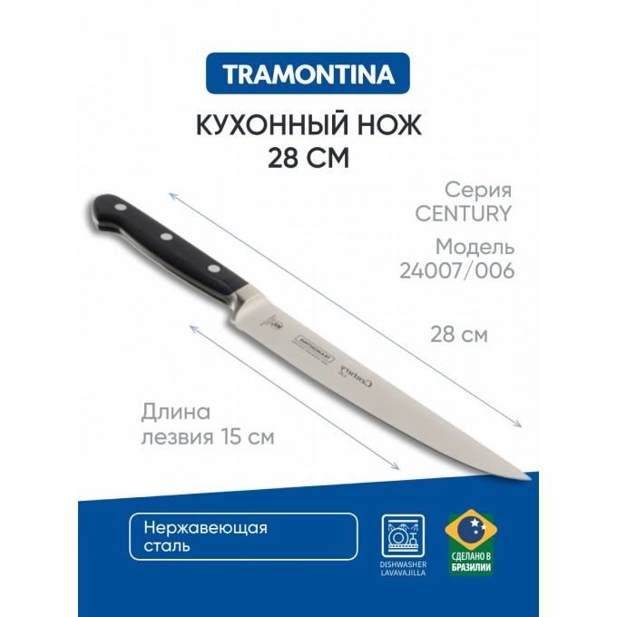 Нож кухонный 15см TRAMONTINA Century 24007/006