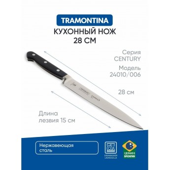 Нож кухонный 15см TRAMONTINA Century 24010/006