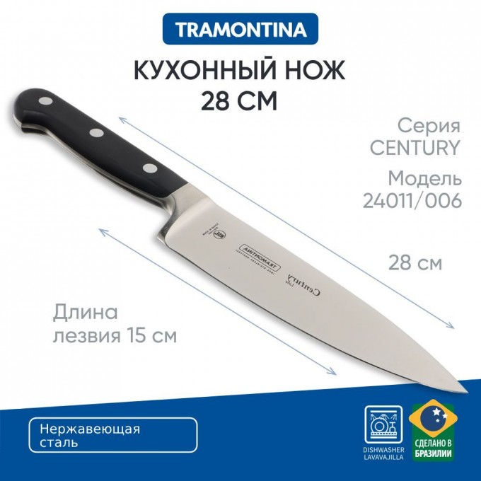 Шеф нож кухонный TRAMONTINA Century 15см 24011/006