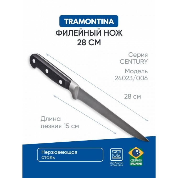 Нож филейный гибкий 15см TRAMONTINA Century 24023/006