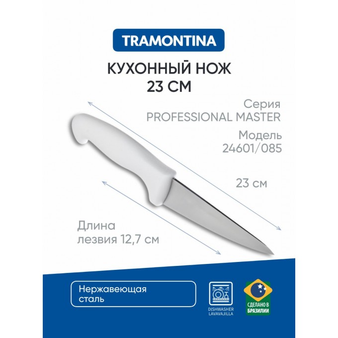 Нож кухонный TRAMONTINA 12.7 см 24601/085
