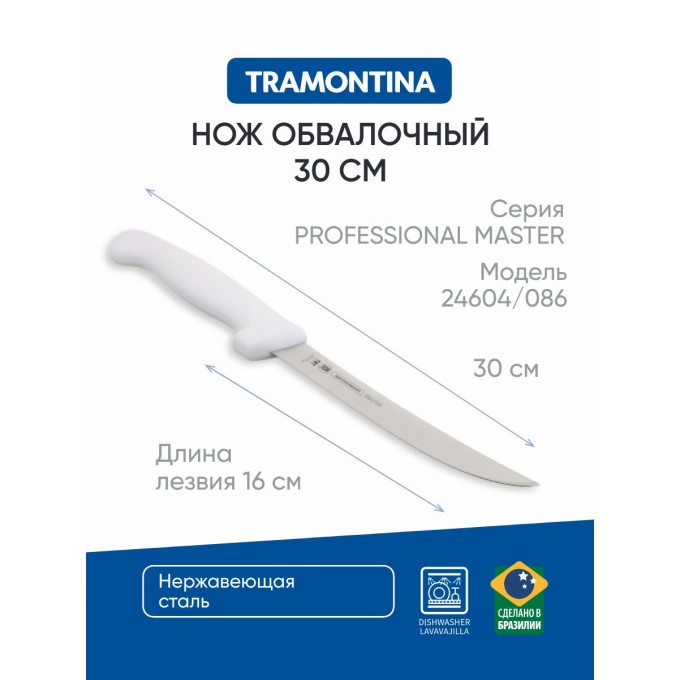 Нож для очистки костей 15 см Professional Master TRAMONTINA 24604/086