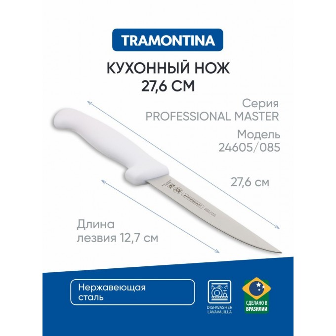 Нож кухонный TRAMONTINA 13 см 24605/085