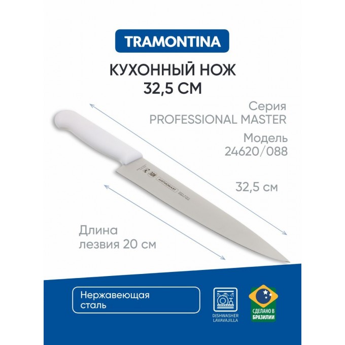 Нож кухонный TRAMONTINA 20 см 24620/088