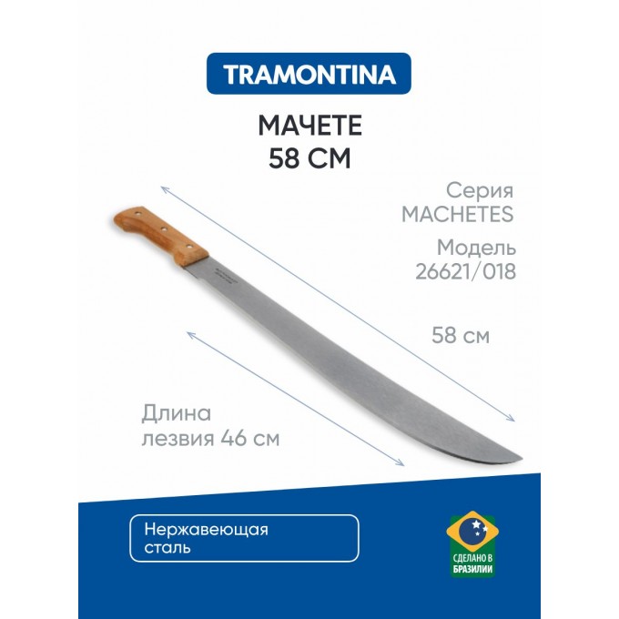 Нож кухонный TRAMONTINA 46 см 26621/018