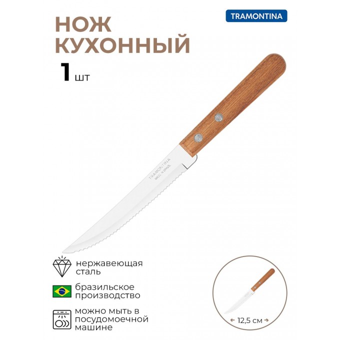 Нож для стейка 1 шт 3114132/KB