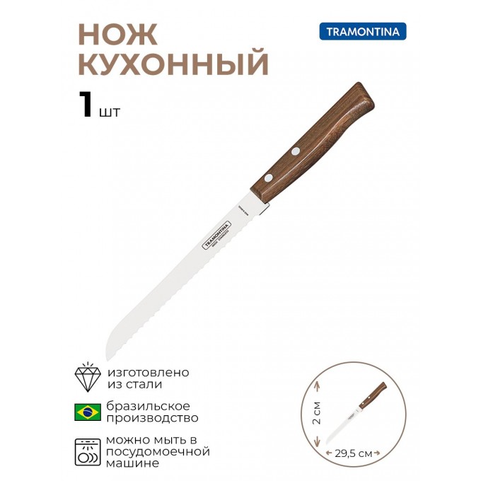 Нож для хлеба 1 шт 4070515/KB
