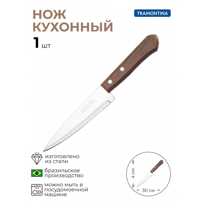 Нож поварской 1 шт 4071237/KB