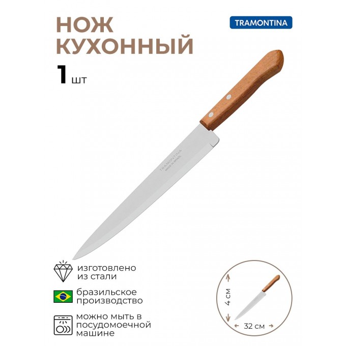 Нож поварской 1 шт 4071238/KB