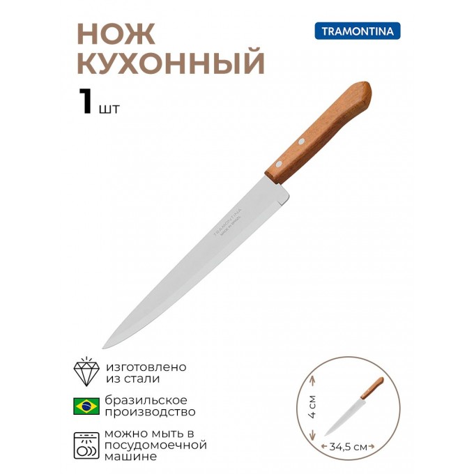 Нож универсальный 1 шт 4071239/KB