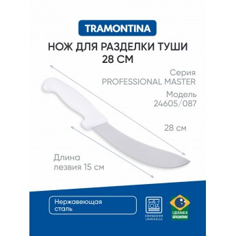 Tramontina Professional Master Нож для разделки туши 15см 24606/086