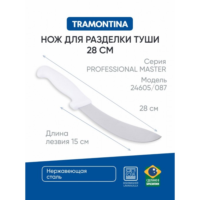 Tramontina Professional Master Нож для разделки туши 15см 24606/086 4974