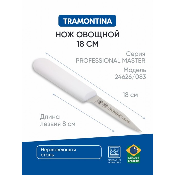 Нож овощной 8 см TRAMONTINA Professional Master , 24626/083 871-060