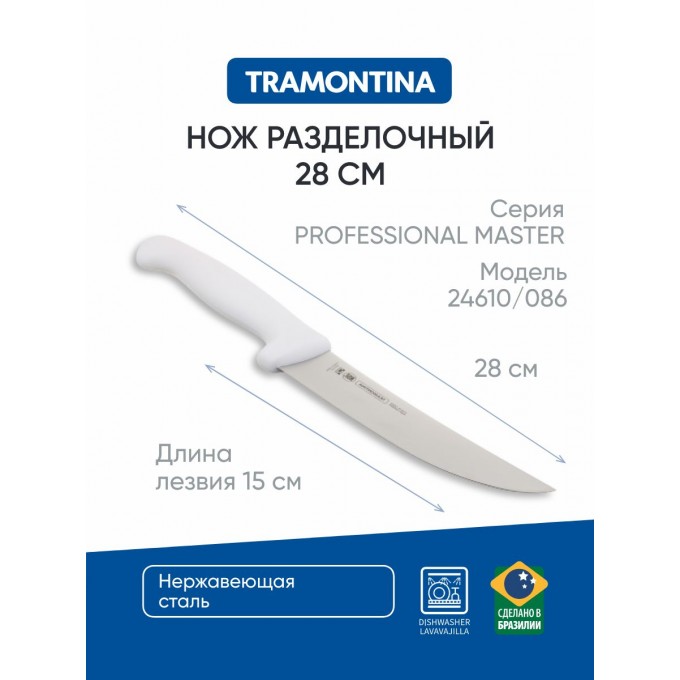 Нож для разделки туши 15см TRAMONTINA Professional Master 24610/086 871-089