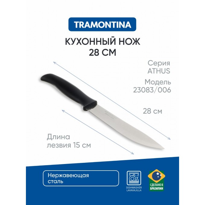 Кухонный нож 15 см TRAMONTINA Athus, черная ручка, 23083/006 871-163